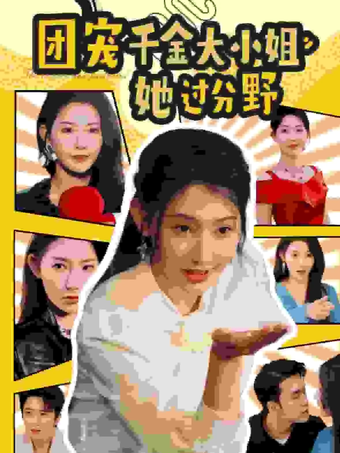 团宠大小姐回国