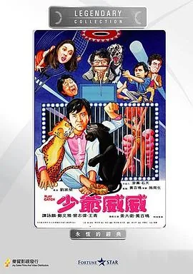 少爷威威电影国语