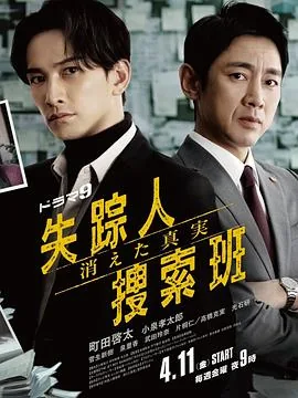 失踪者搜寻组消失的真相好看吗