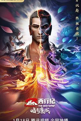 西行纪之暗影魔城电影在线观看