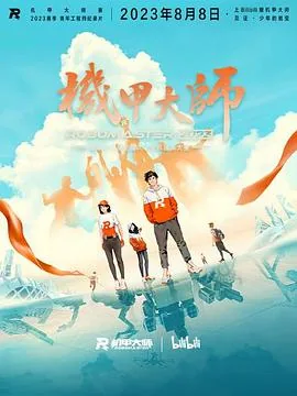 机甲大师 第四季百度百科