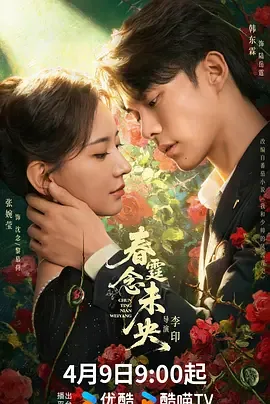 复仇爽剧《春霆念未央》今日开播