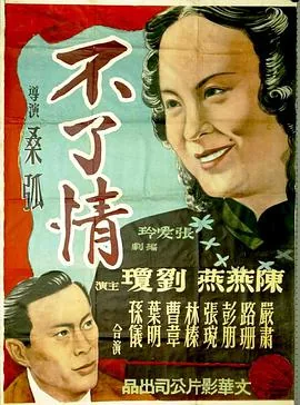 不了情刘冬寒张继心