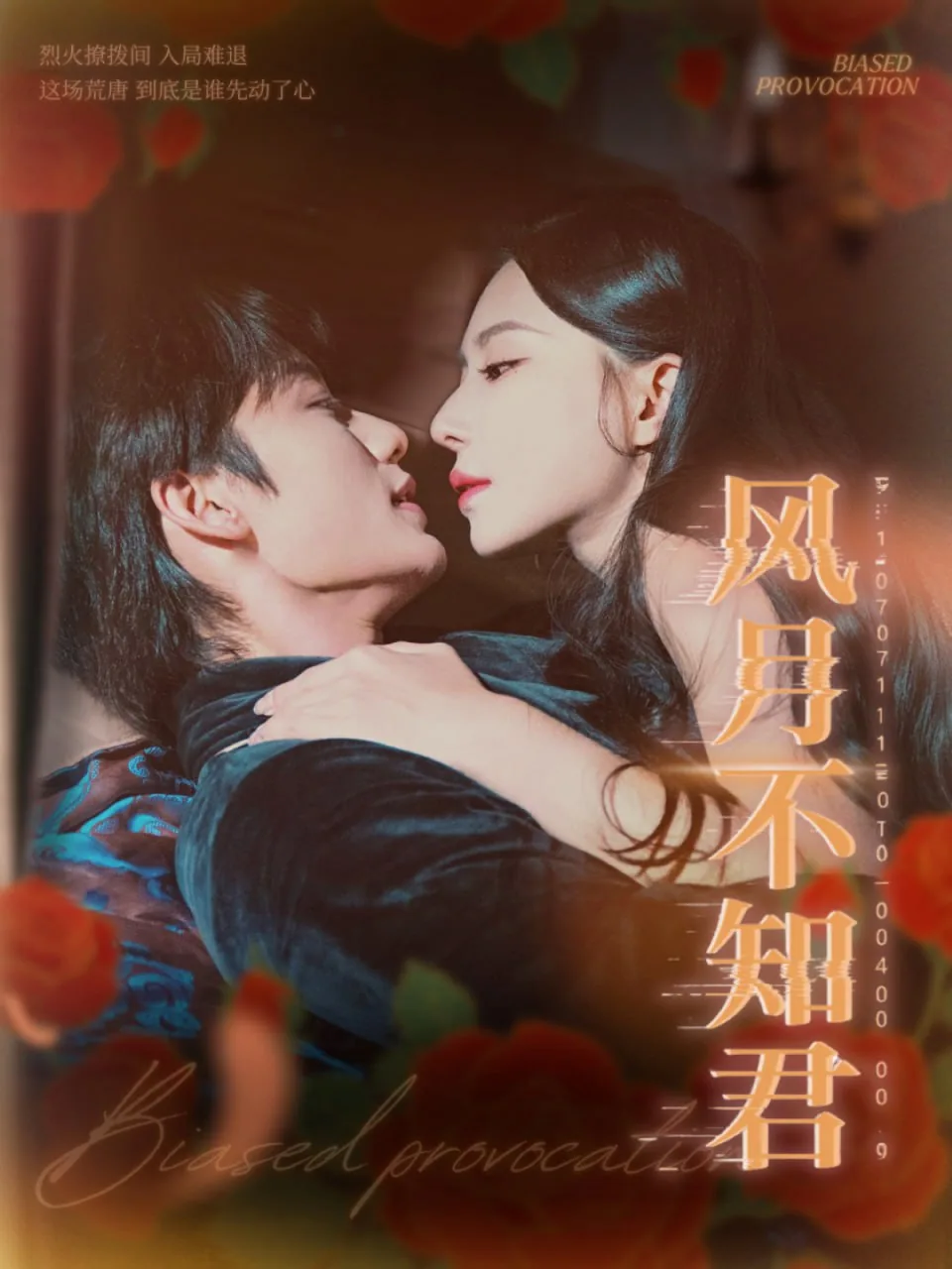 《风月不知秋》