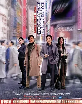 东京攻略国语完整版