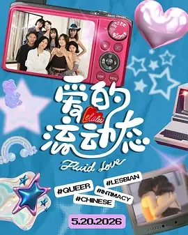 爱的流动在线阅读全文免费