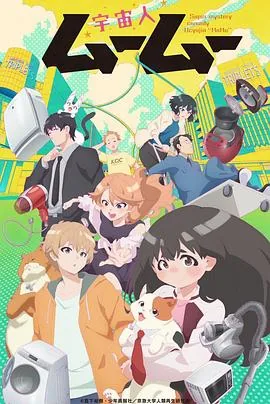 外星人mumu