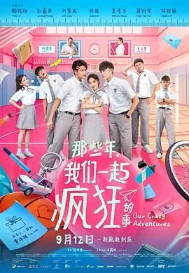 那些年,我们一起追的女孩