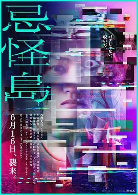 忌怪岛迅雷下载