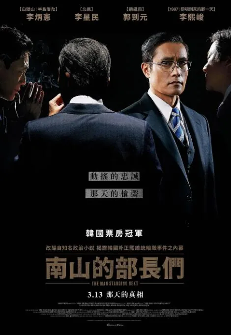 南山的部长们剧照