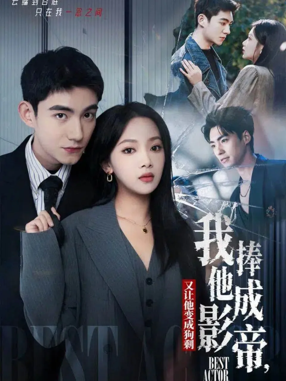 我把他捧成影帝又让他变回狗剩江初月顾清让