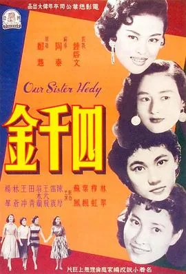 四千金火车嘟嘟