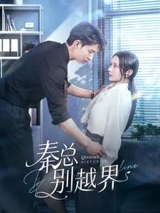 别越界什么意思