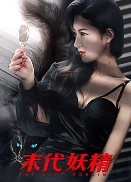 妖怪 妖精