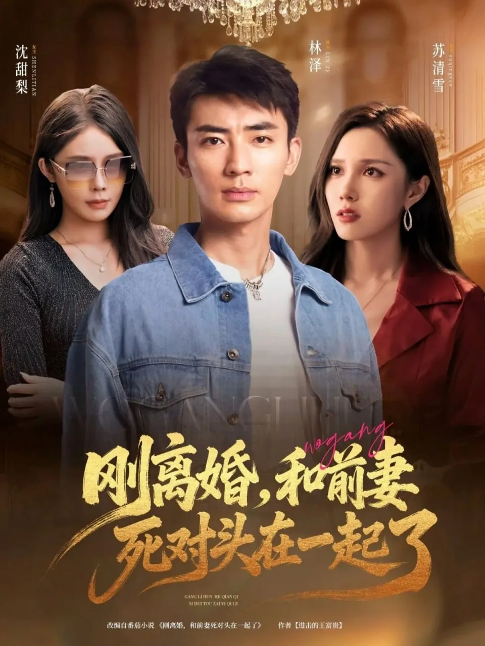刚离婚和前妻死对头在一起了短剧免费观看全集