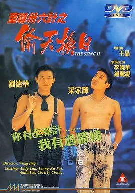 至尊三十六计之偷天换日无删减版国语