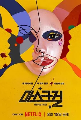 假面女郎迅雷下载电影天堂