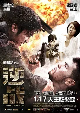 逆战大电影