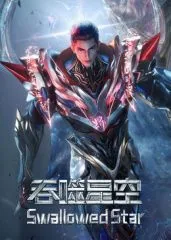 吞噬星空·原始星速通版