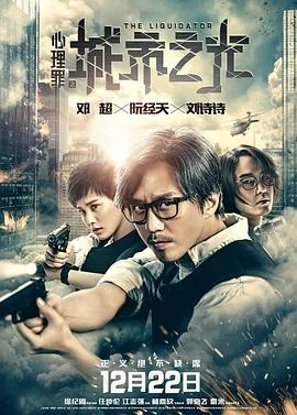 《心理罪》之城市之光