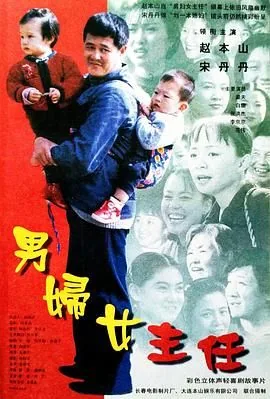 男妇女主任中的慧芳扮演者