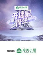 开播吧青年什么时候开播