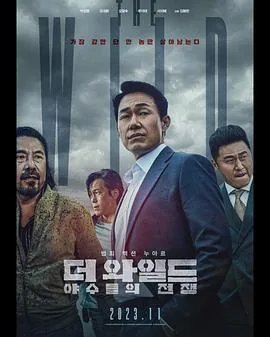 野兽们的战争睿利是谁