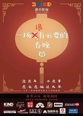 一场很没有必要的春晚百度网盘