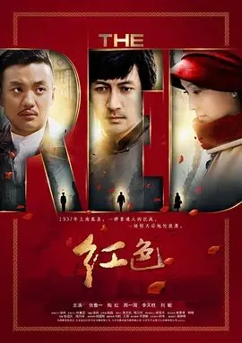 红色2014下载