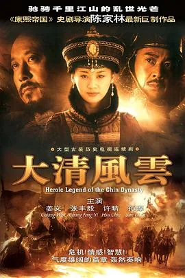 大清风云如果历史是一群喵