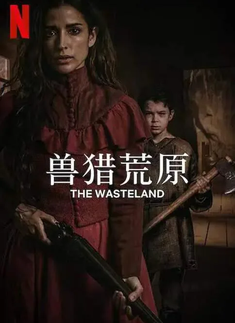 兽猎荒原讲的什么意思