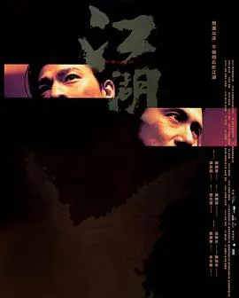 江湖的诗句
