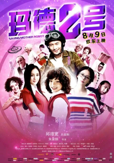 玛德2号杨幂剧照