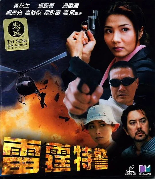 雷霆特警图片大全