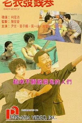 老表发钱寒无删减