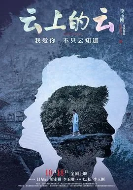 云上的云投资人是谁