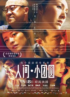 人间小团圆粤语完整版在线观看