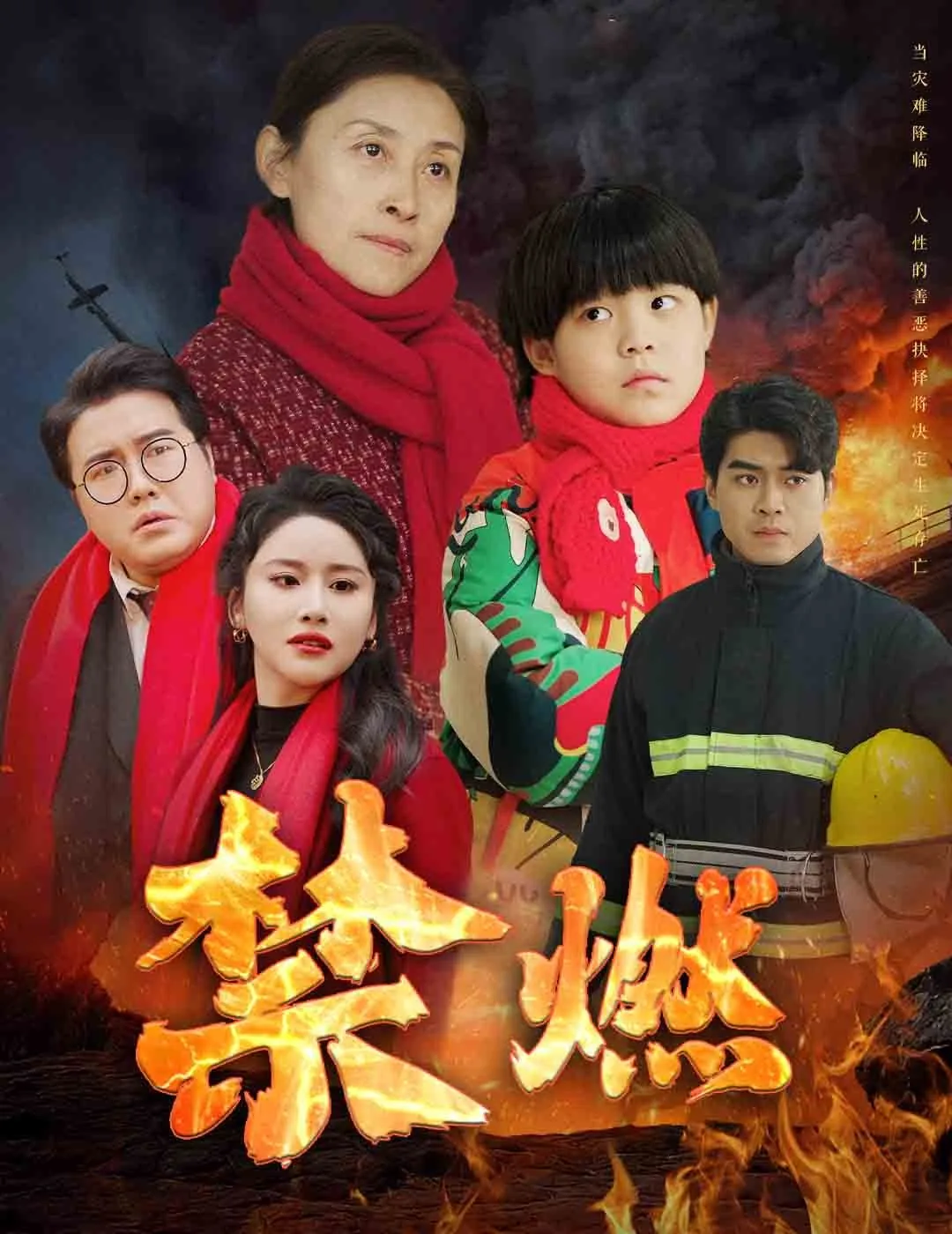 禁燃禁放图片
