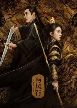 与凤行爱奇艺会播吗