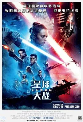 星球大战9天行者崛起免费在线观看