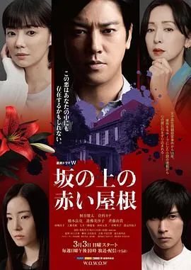 坡道上的红屋顶日剧免费播放最新集