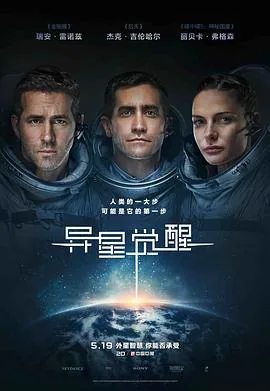 异星觉醒国语在线观看完整版