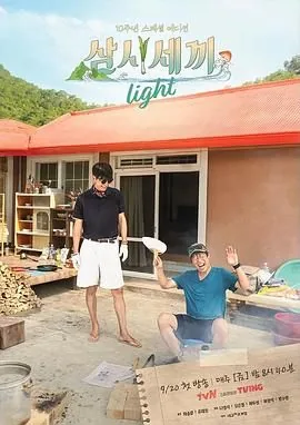 三时三餐渔村篇第二季在线观看
