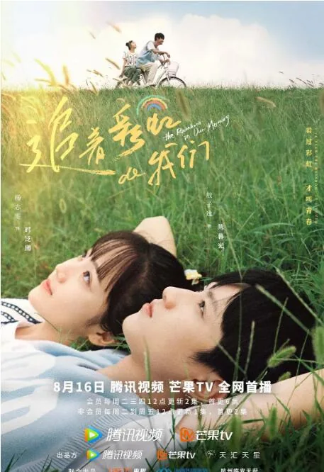 追着彩虹的我们住宾馆是哪一集