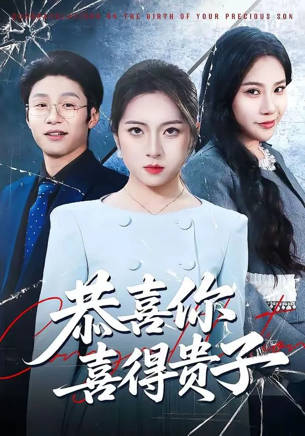 恭喜你喜得贵子俄语