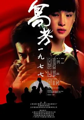 哪年恢复的高考1977