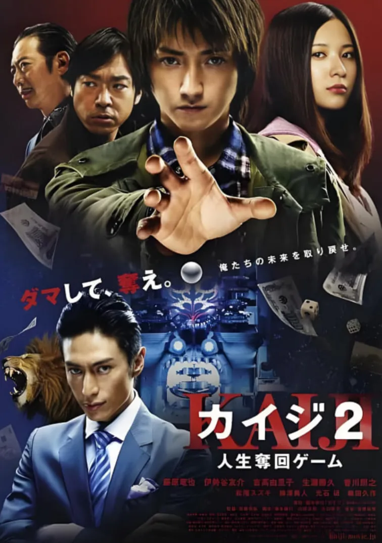 赌博默示录2勇气觉悟