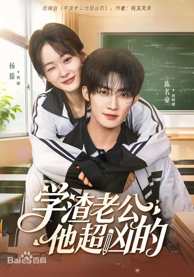 学渣老公他超凶的小说