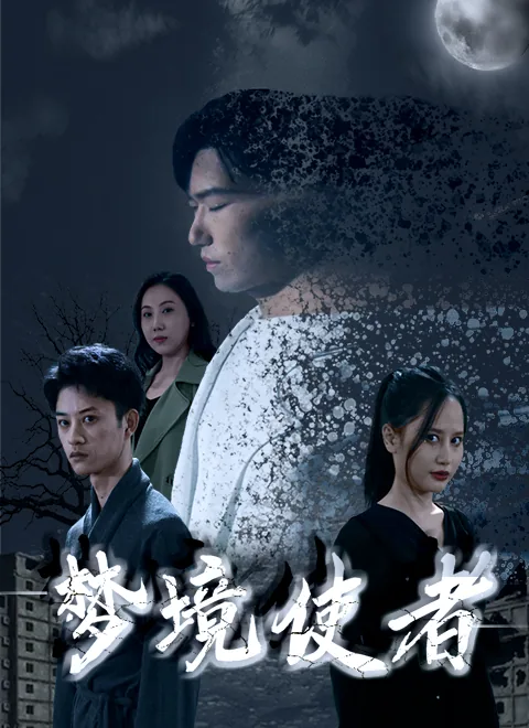 魔域梦境使者莫齐在哪里弄