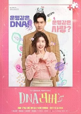 DNA Lover全集哪里能看